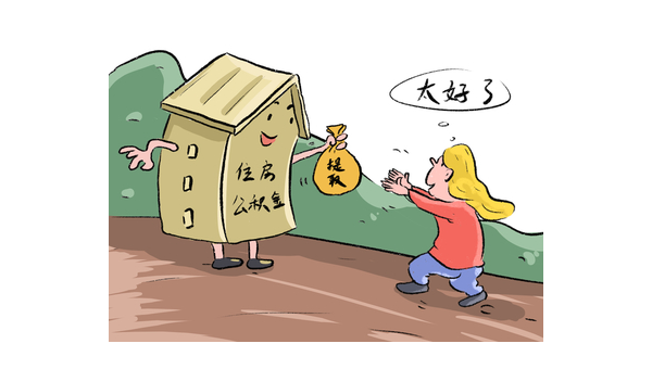 无锡辞职公积金提取需要什么条件(辞职公积金提取需要什么条件才能提取)
