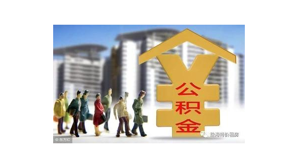 无锡公积金网站(住房公积金网站)